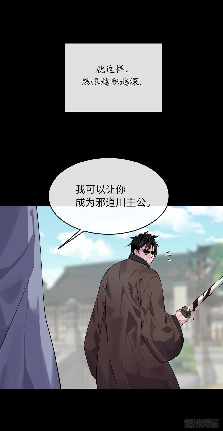 132.人皮面具-废柴重生之我要当大佬-DreamToon,多蕴漫文化（第48张）