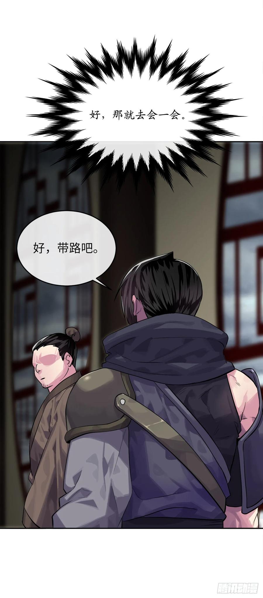 133.深入虎穴-废柴重生之我要当大佬-DreamToon,多蕴漫文化（第48张）
