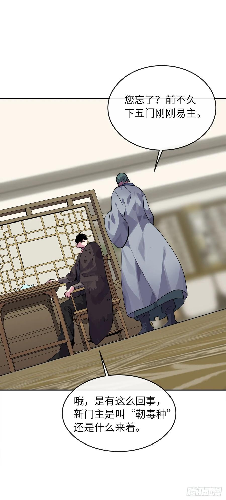 133.深入虎穴-废柴重生之我要当大佬-DreamToon,多蕴漫文化（第24张）
