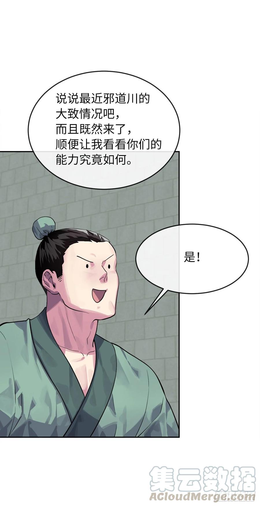 133.深入虎穴-废柴重生之我要当大佬-DreamToon,多蕴漫文化（第5张）