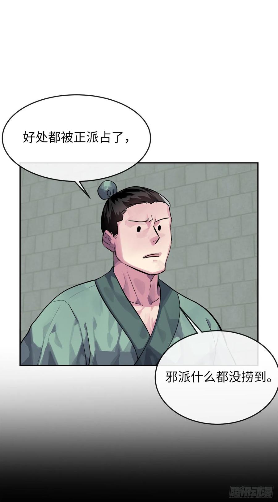 133.深入虎穴-废柴重生之我要当大佬-DreamToon,多蕴漫文化（第7张）