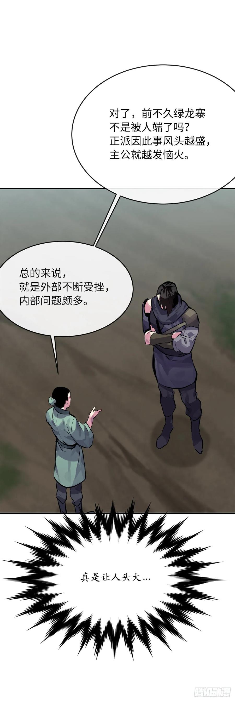 133.深入虎穴-废柴重生之我要当大佬-DreamToon,多蕴漫文化（第12张）