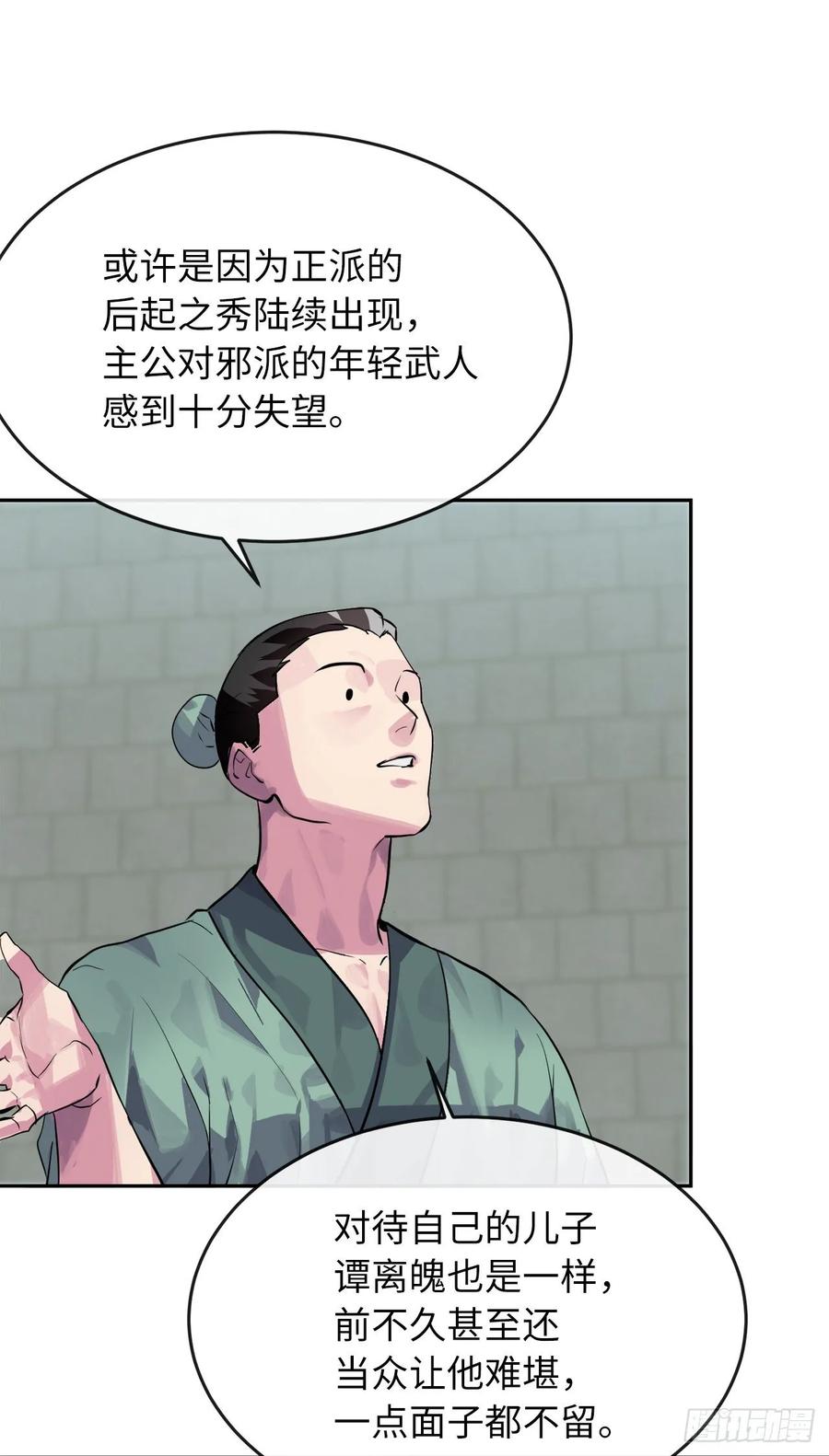 133.深入虎穴-废柴重生之我要当大佬-DreamToon,多蕴漫文化（第10张）