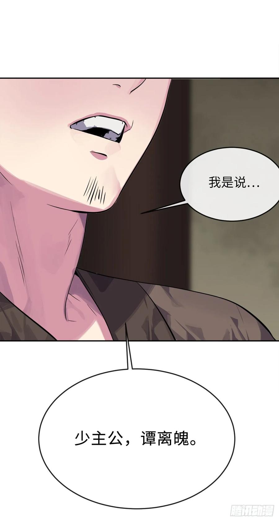 133.深入虎穴-废柴重生之我要当大佬-DreamToon,多蕴漫文化（第44张）