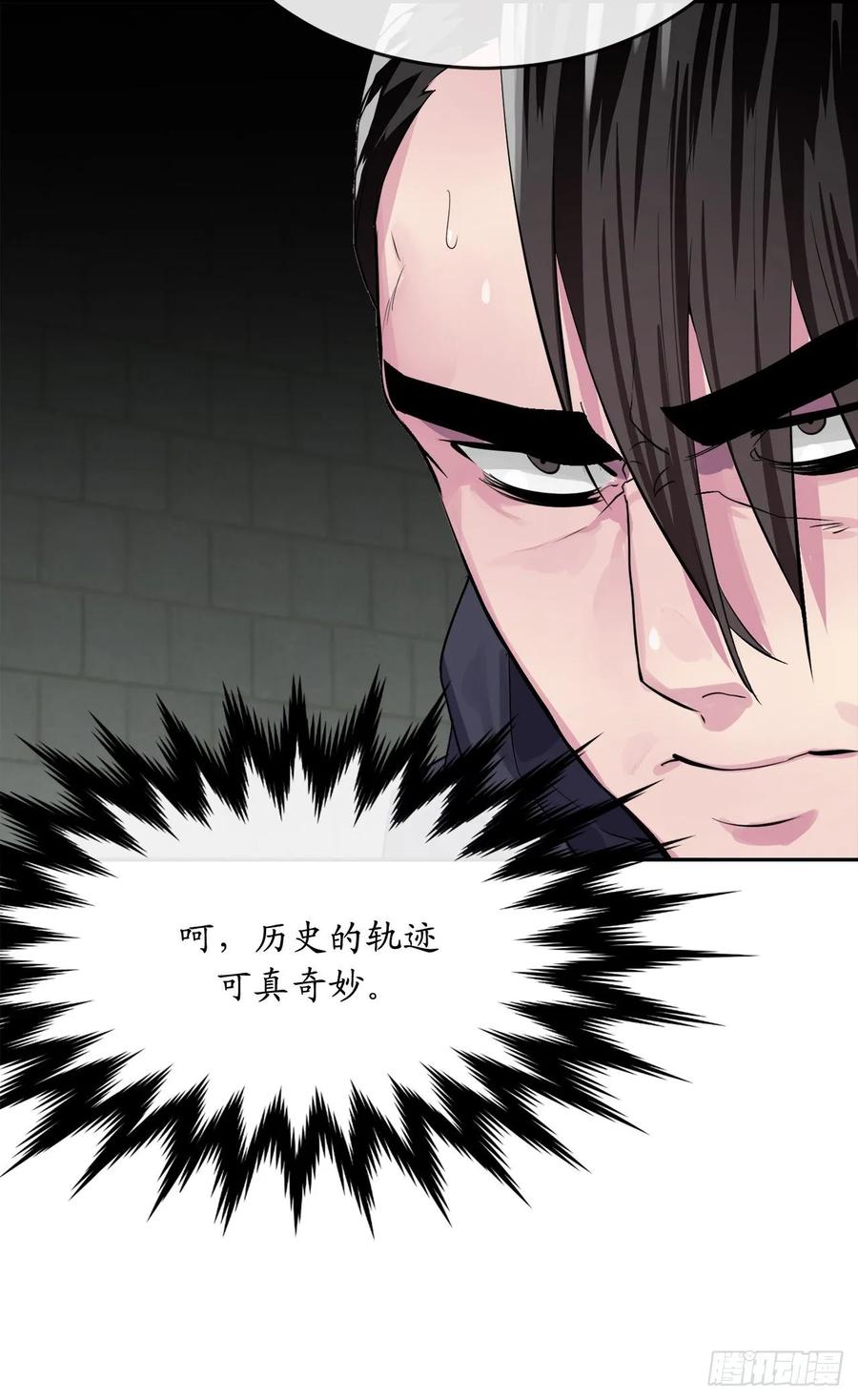 133.深入虎穴-废柴重生之我要当大佬-DreamToon,多蕴漫文化（第11张）