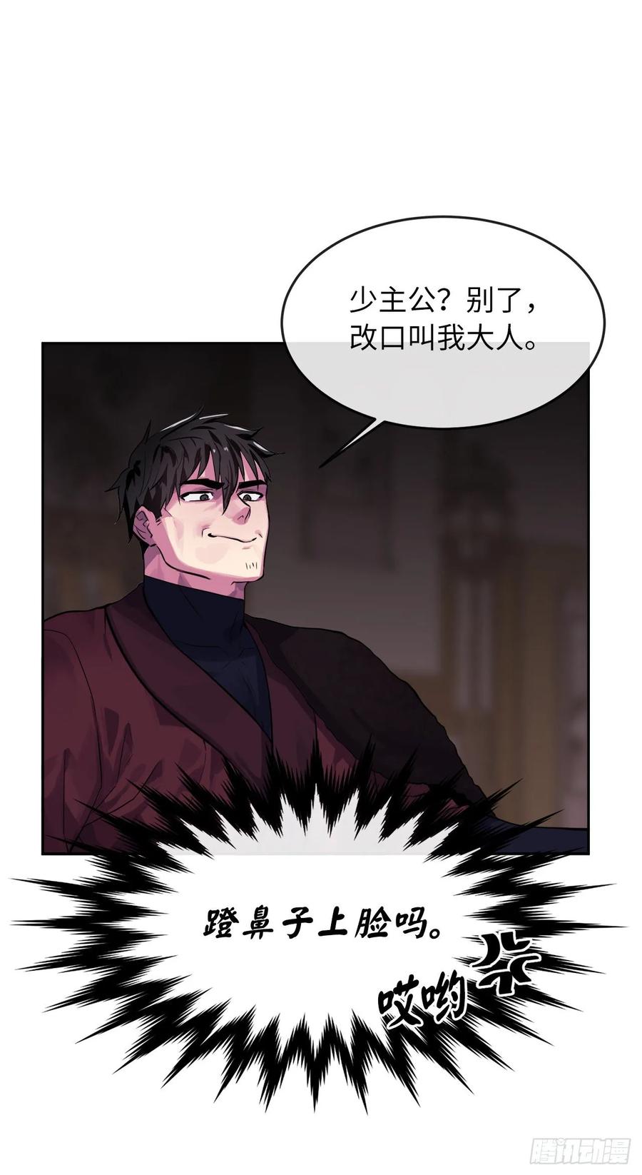 133.深入虎穴-废柴重生之我要当大佬-DreamToon,多蕴漫文化（第55张）