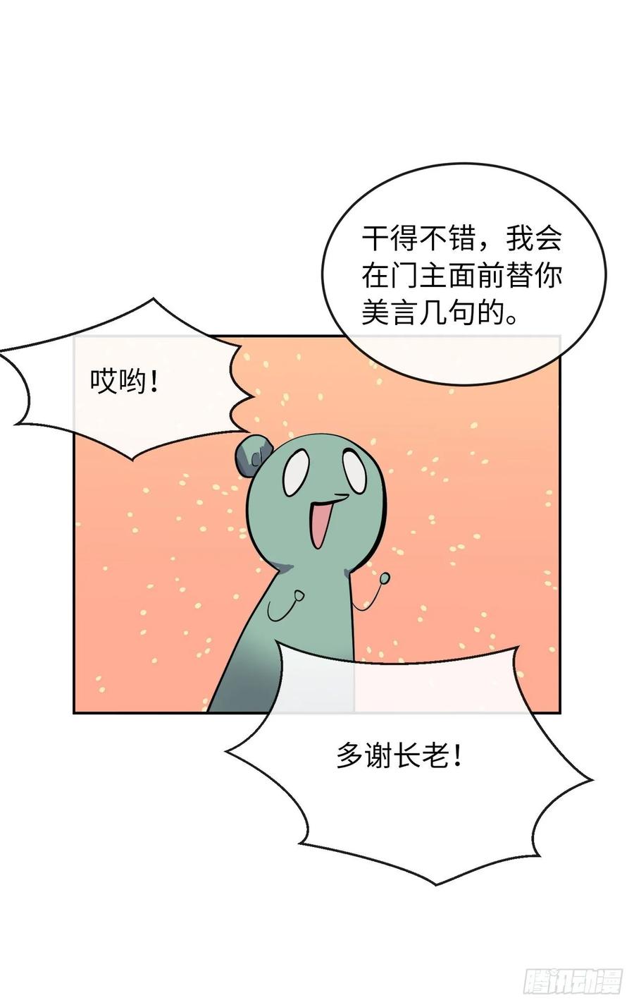 133.深入虎穴-废柴重生之我要当大佬-DreamToon,多蕴漫文化（第15张）