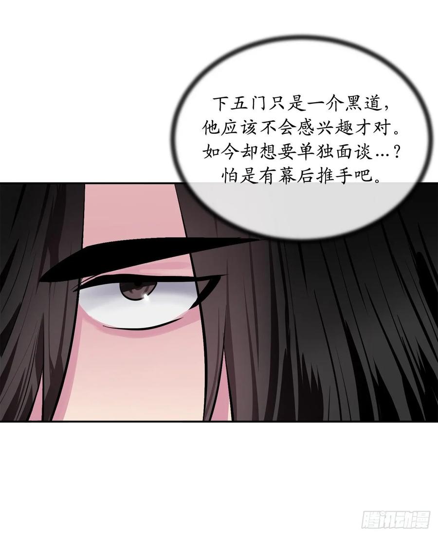 133.深入虎穴-废柴重生之我要当大佬-DreamToon,多蕴漫文化（第47张）