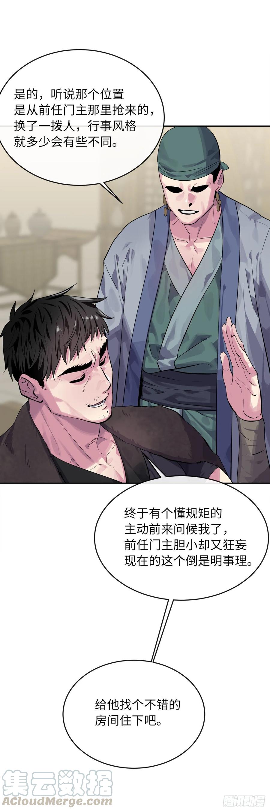 133.深入虎穴-废柴重生之我要当大佬-DreamToon,多蕴漫文化（第25张）