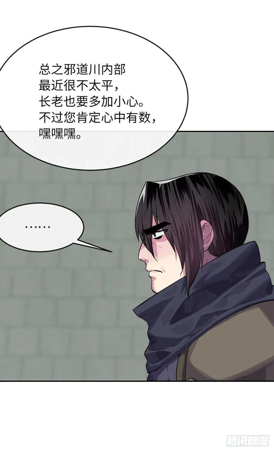 133.深入虎穴-废柴重生之我要当大佬-DreamToon,多蕴漫文化（第14张）