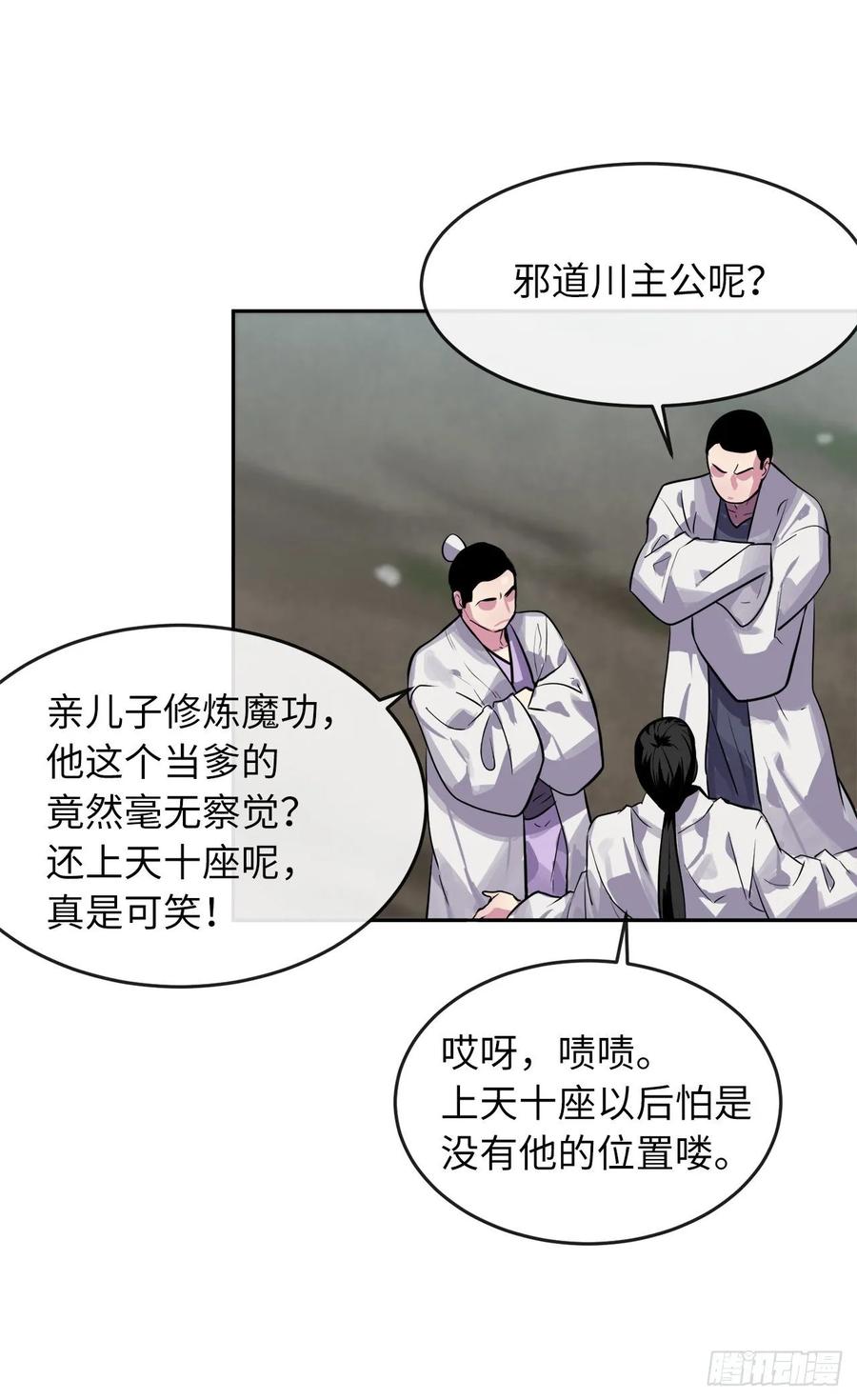 135.父子相斗-废柴重生之我要当大佬-DreamToon,多蕴漫文化（第2张）