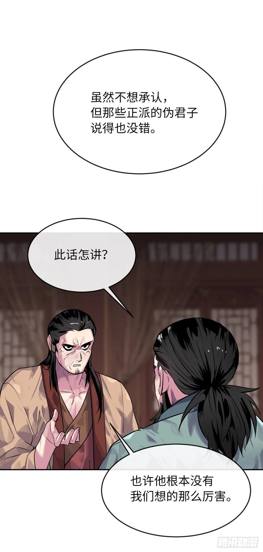 135.父子相斗-废柴重生之我要当大佬-DreamToon,多蕴漫文化（第3张）
