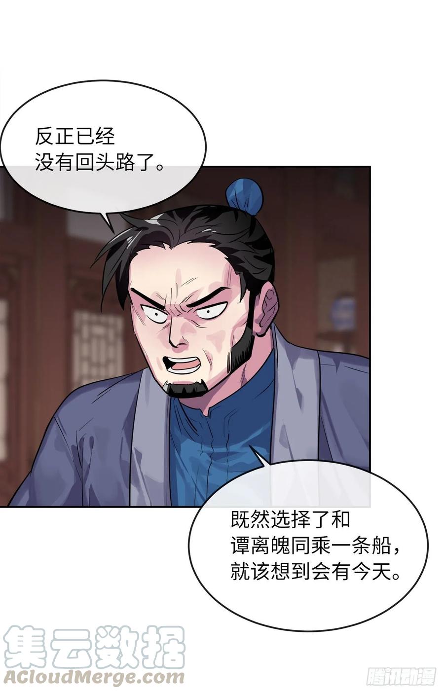 135.父子相斗-废柴重生之我要当大佬-DreamToon,多蕴漫文化（第4张）
