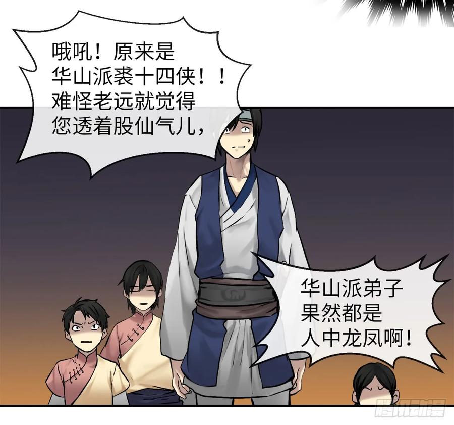 11.结识新友-废柴重生之我要当大佬-DreamToon,多蕴漫文化（第7张）