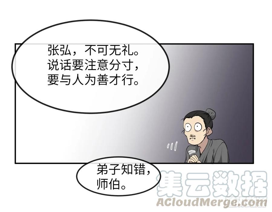 11.结识新友-废柴重生之我要当大佬-DreamToon,多蕴漫文化（第9张）