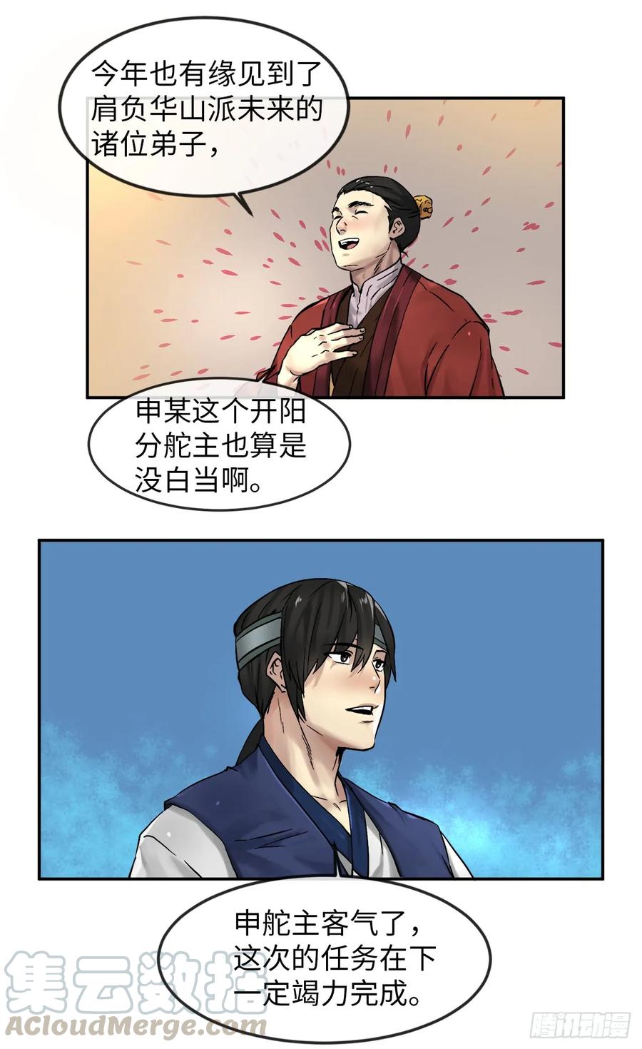 11.结识新友-废柴重生之我要当大佬-DreamToon,多蕴漫文化（第17张）
