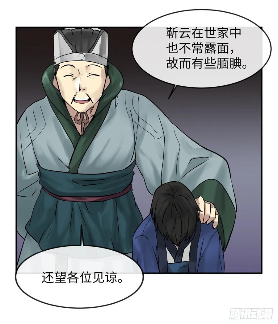 11.结识新友-废柴重生之我要当大佬-DreamToon,多蕴漫文化（第34张）