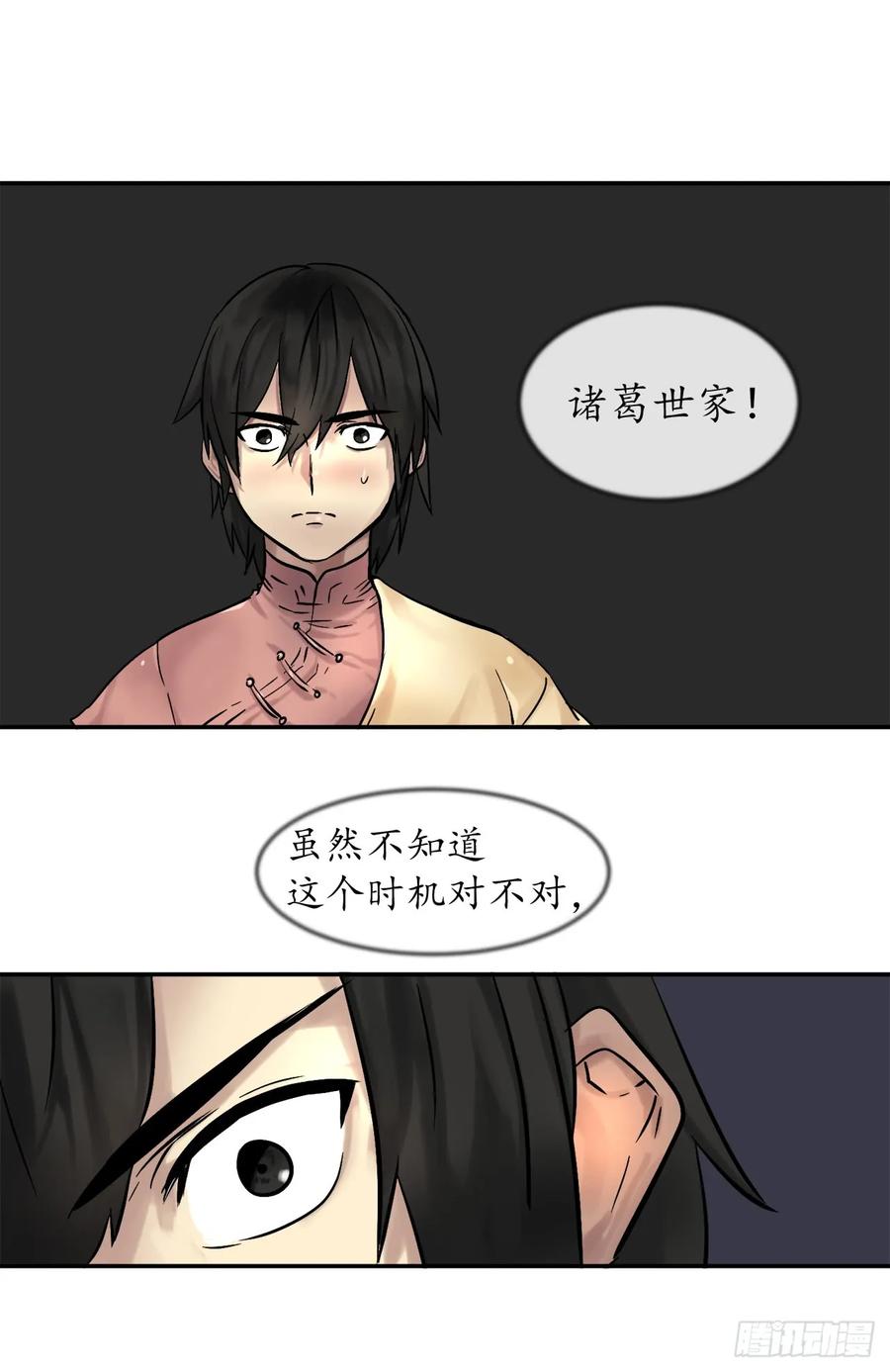 11.结识新友-废柴重生之我要当大佬-DreamToon,多蕴漫文化（第20张）