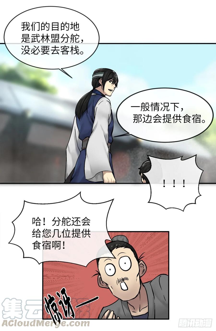 11.结识新友-废柴重生之我要当大佬-DreamToon,多蕴漫文化（第5张）