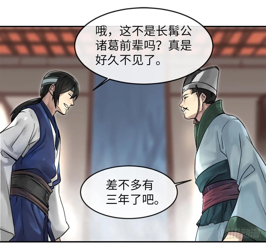 11.结识新友-废柴重生之我要当大佬-DreamToon,多蕴漫文化（第23张）