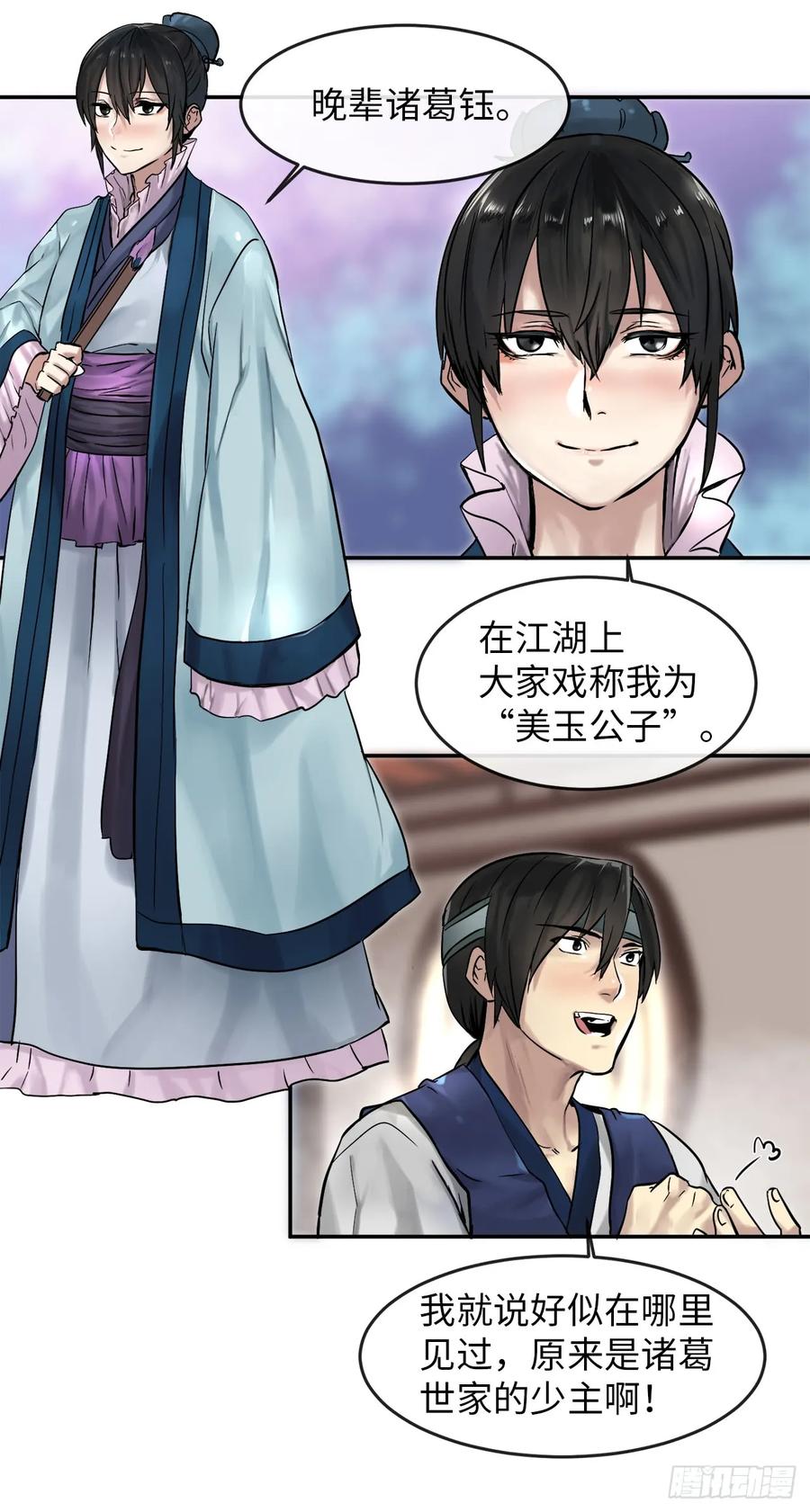 11.结识新友-废柴重生之我要当大佬-DreamToon,多蕴漫文化（第27张）