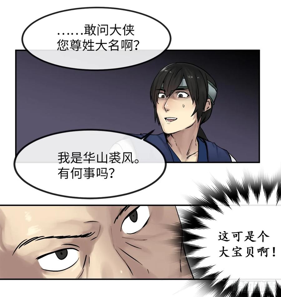 11.结识新友-废柴重生之我要当大佬-DreamToon,多蕴漫文化（第6张）