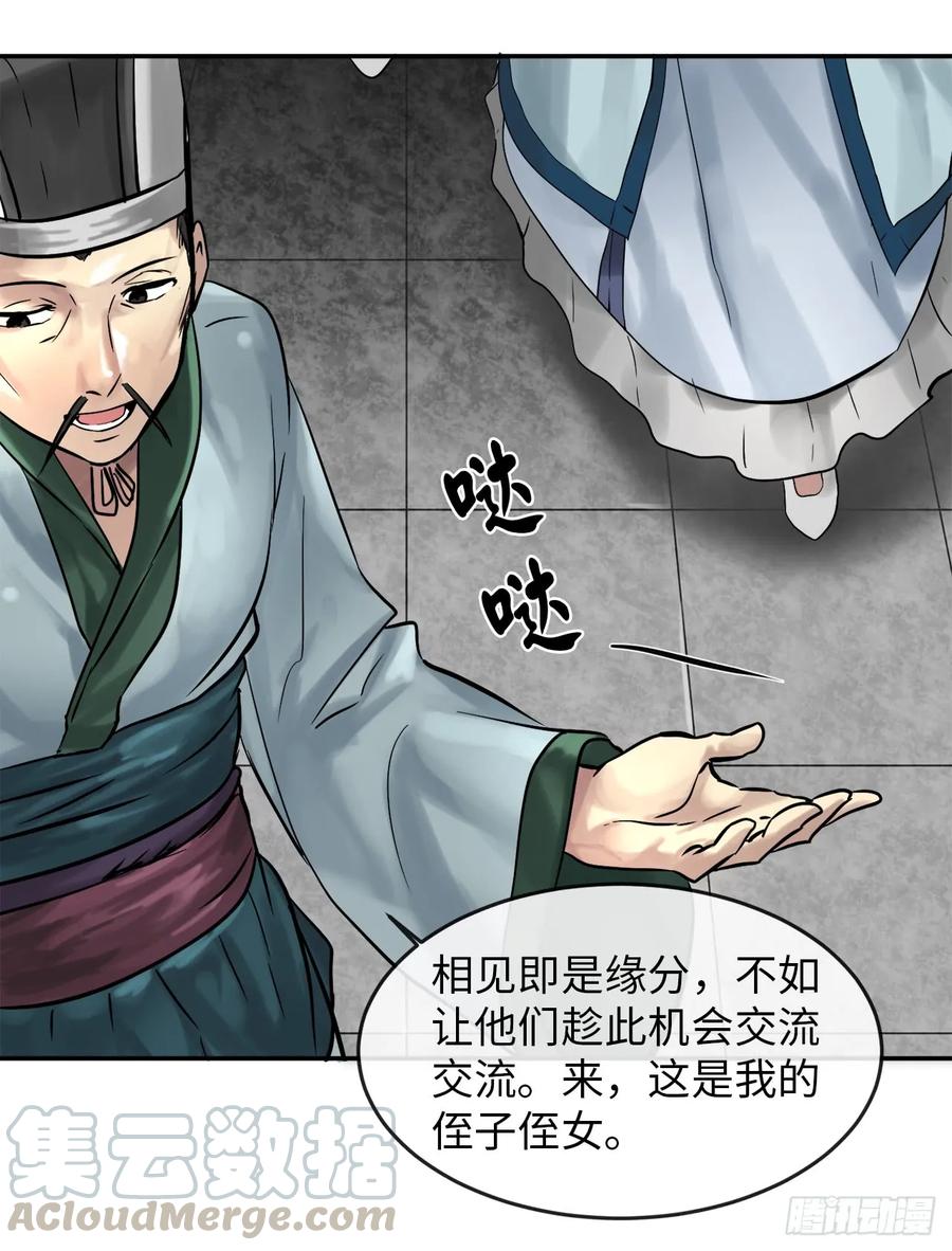 11.结识新友-废柴重生之我要当大佬-DreamToon,多蕴漫文化（第25张）