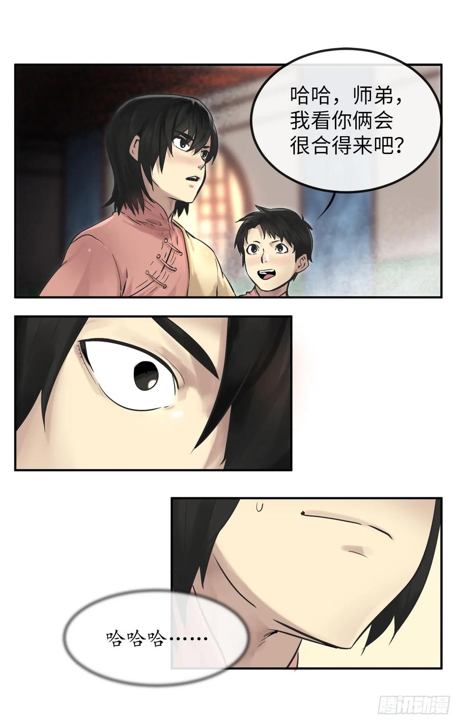 11.结识新友-废柴重生之我要当大佬-DreamToon,多蕴漫文化（第35张）