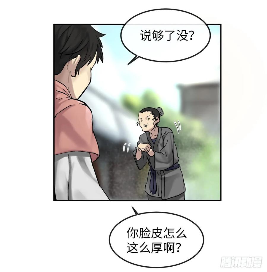 11.结识新友-废柴重生之我要当大佬-DreamToon,多蕴漫文化（第8张）