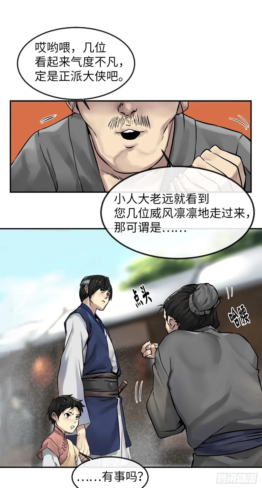 11.结识新友-废柴重生之我要当大佬-DreamToon,多蕴漫文化（第2张）