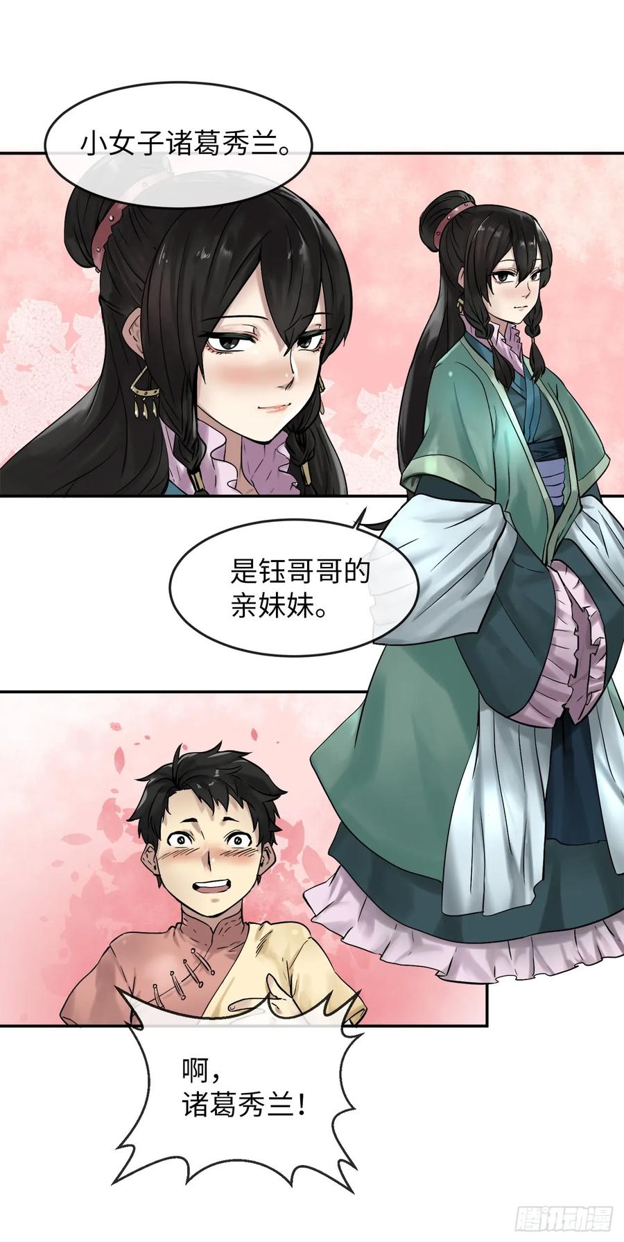 11.结识新友-废柴重生之我要当大佬-DreamToon,多蕴漫文化（第28张）