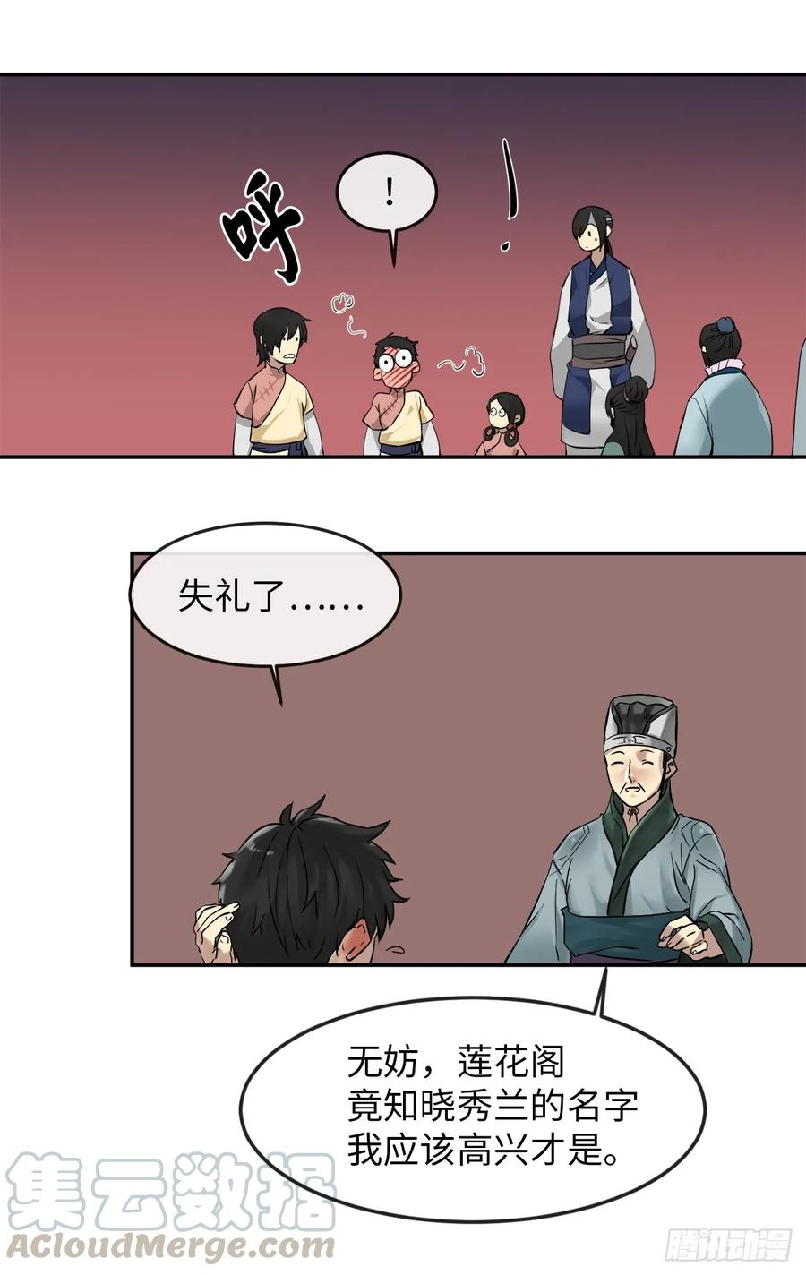 11.结识新友-废柴重生之我要当大佬-DreamToon,多蕴漫文化（第29张）