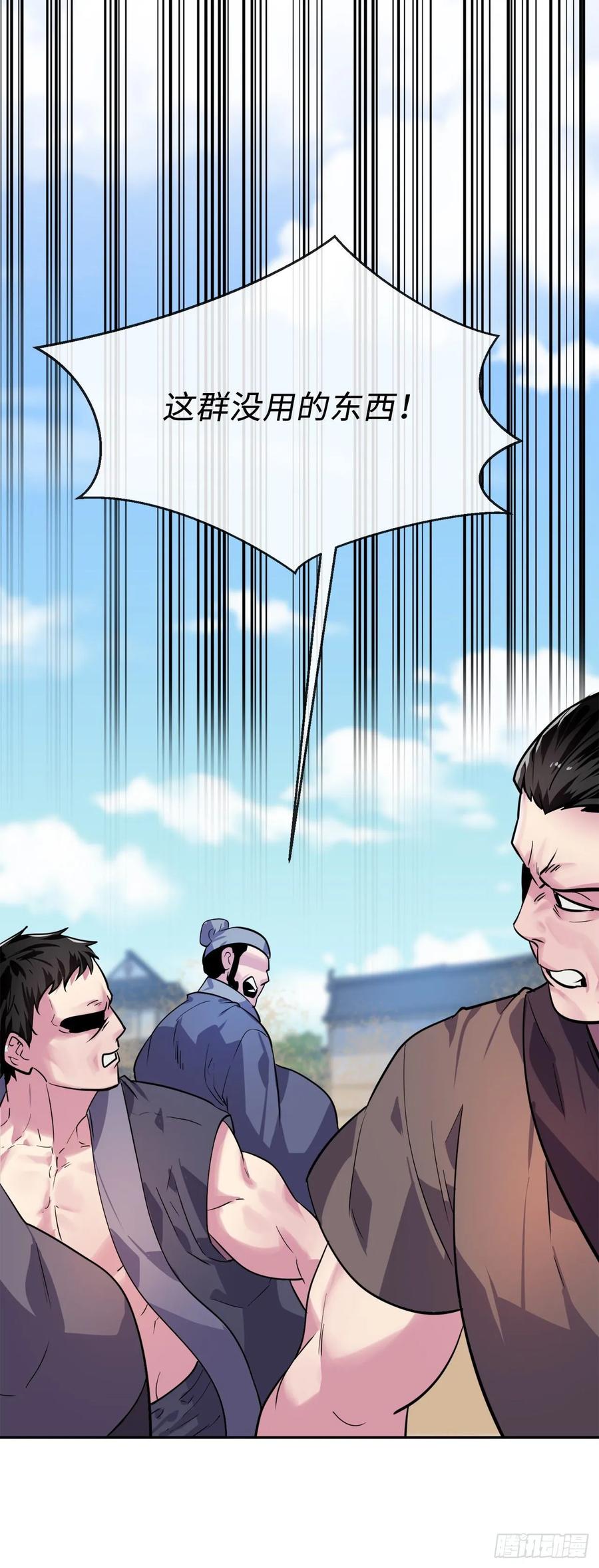 137.霸道制功-废柴重生之我要当大佬-DreamToon,多蕴漫文化（第26张）