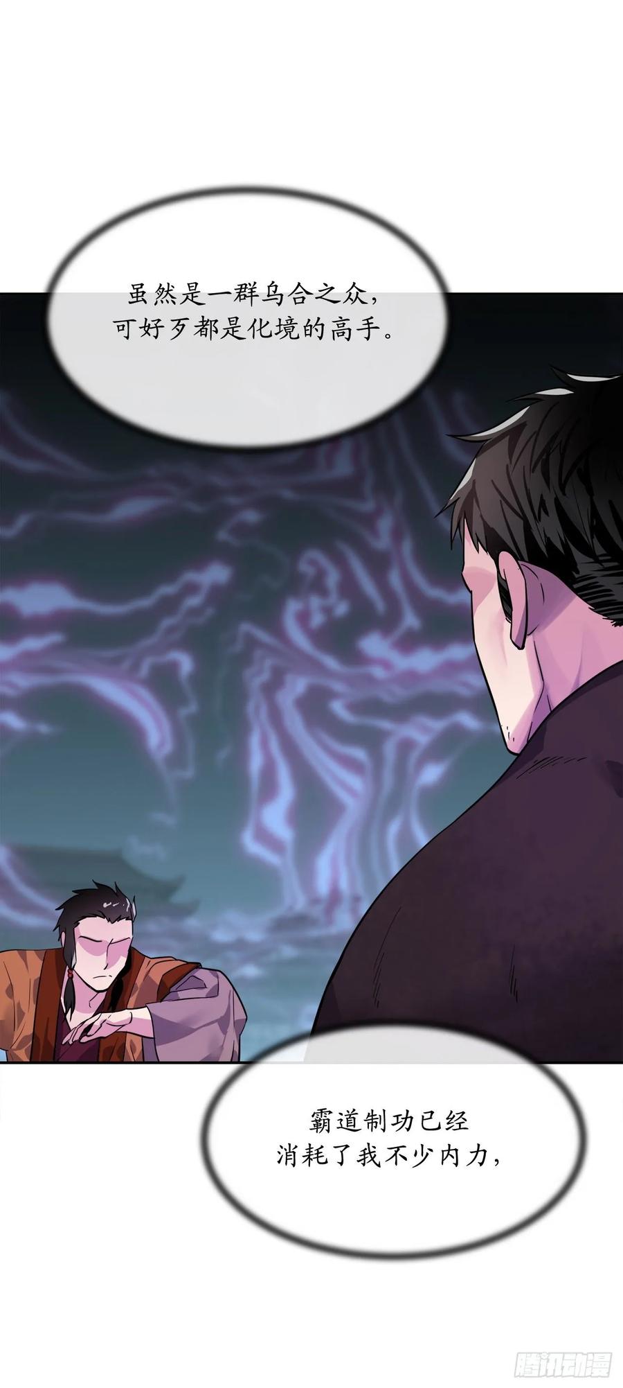 138.神功较量-废柴重生之我要当大佬-DreamToon,多蕴漫文化（第35张）