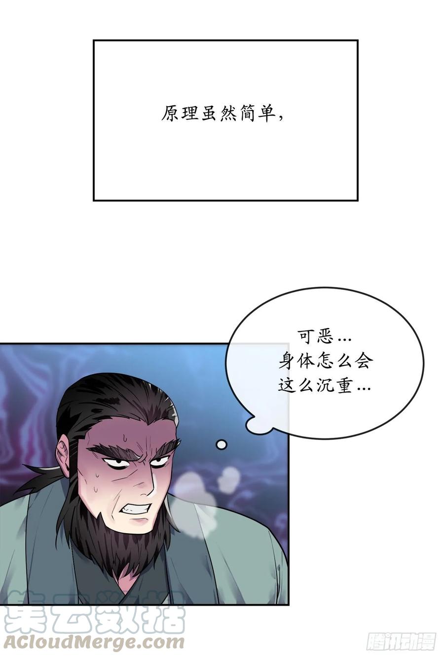 138.神功较量-废柴重生之我要当大佬-DreamToon,多蕴漫文化（第5张）