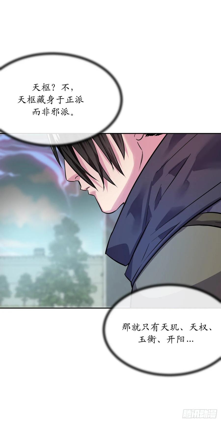 139.一招击倒-废柴重生之我要当大佬-DreamToon,多蕴漫文化（第23张）