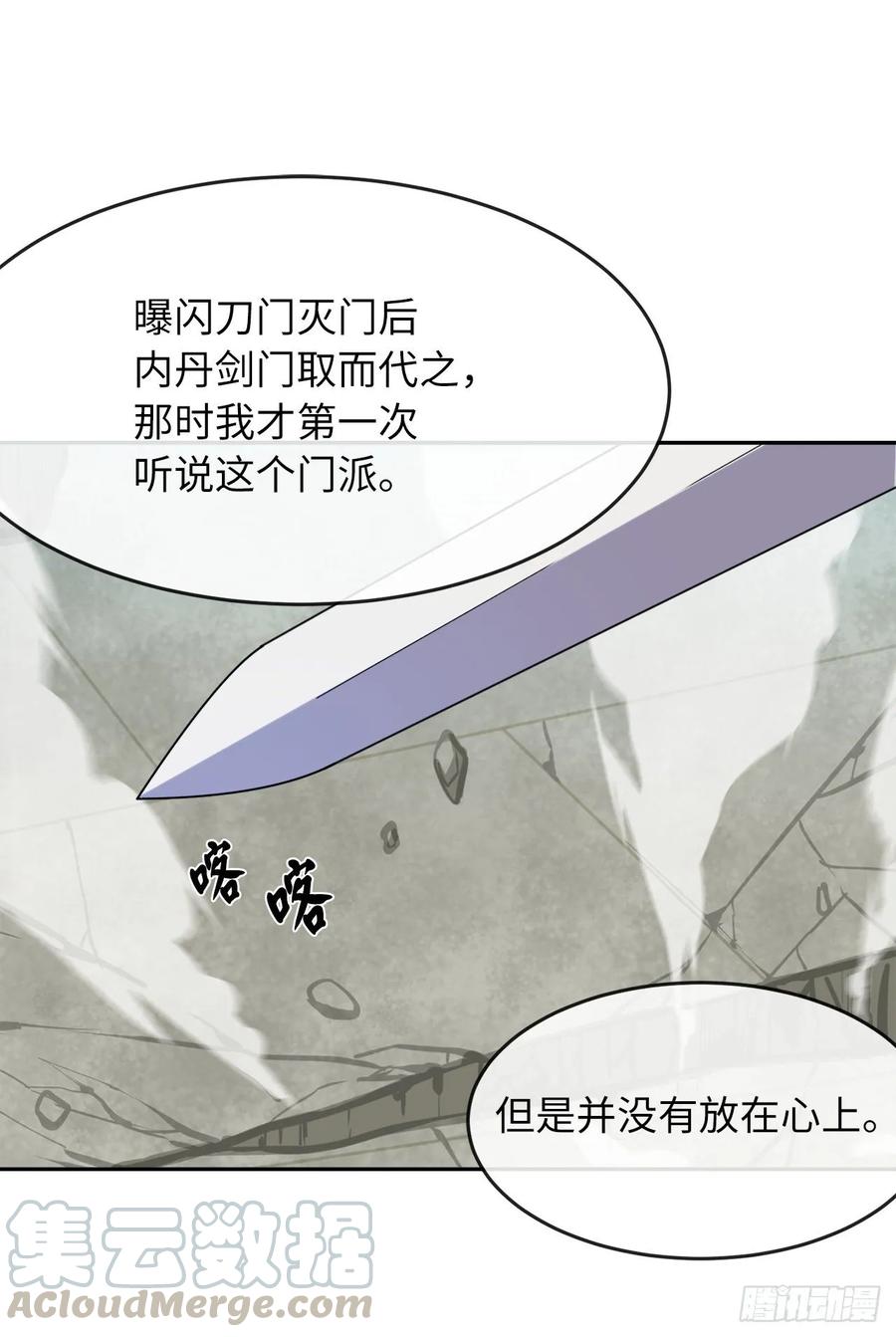 139.一招击倒-废柴重生之我要当大佬-DreamToon,多蕴漫文化（第17张）