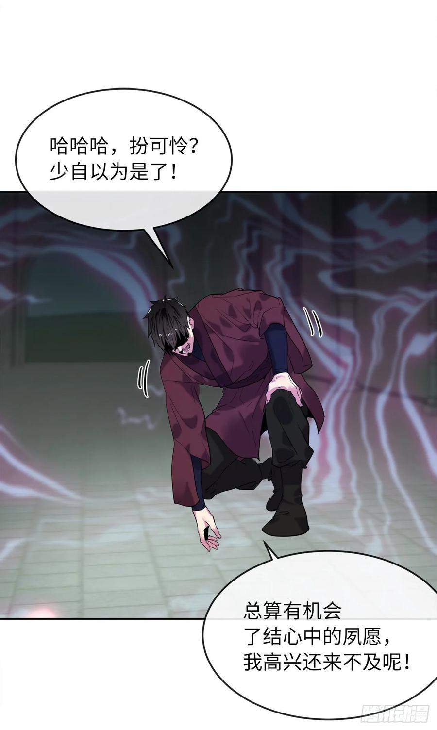 140.逐个击破-废柴重生之我要当大佬-DreamToon,多蕴漫文化（第10张）