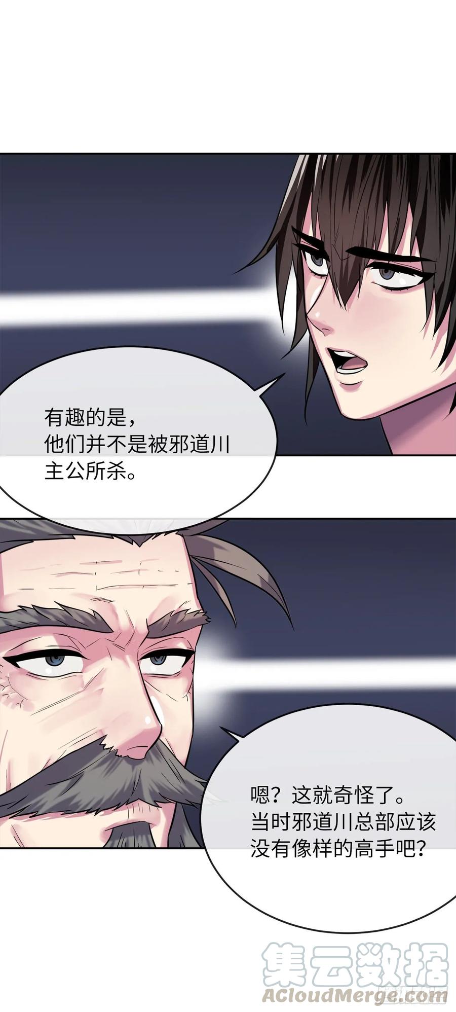 140.逐个击破-废柴重生之我要当大佬-DreamToon,多蕴漫文化（第33张）