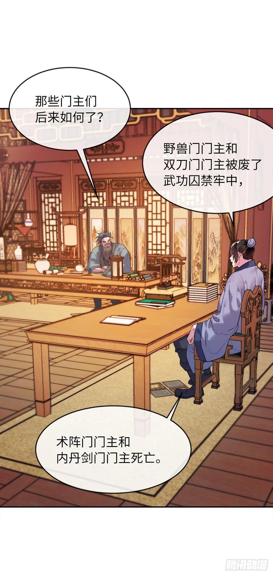 140.逐个击破-废柴重生之我要当大佬-DreamToon,多蕴漫文化（第32张）