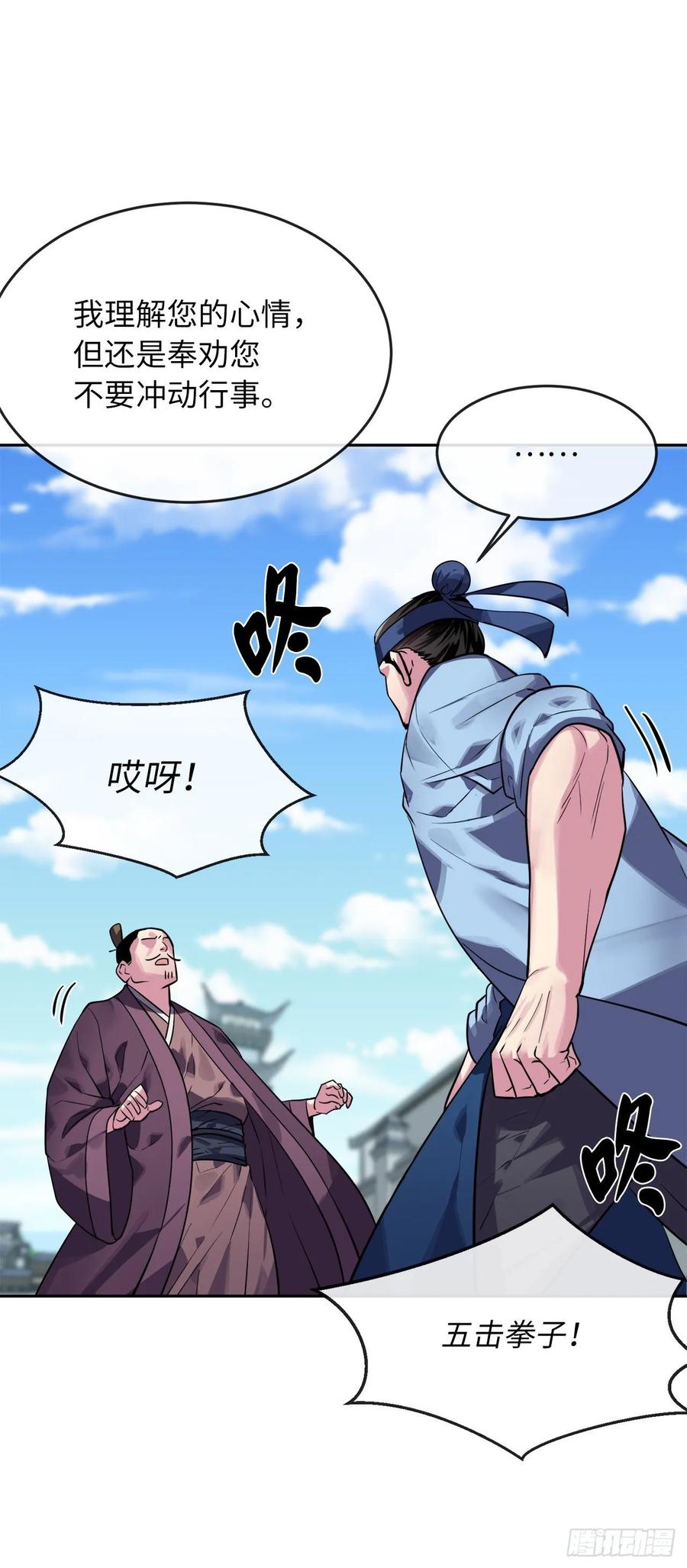 141.给他赔罪-废柴重生之我要当大佬-DreamToon,多蕴漫文化（第24张）