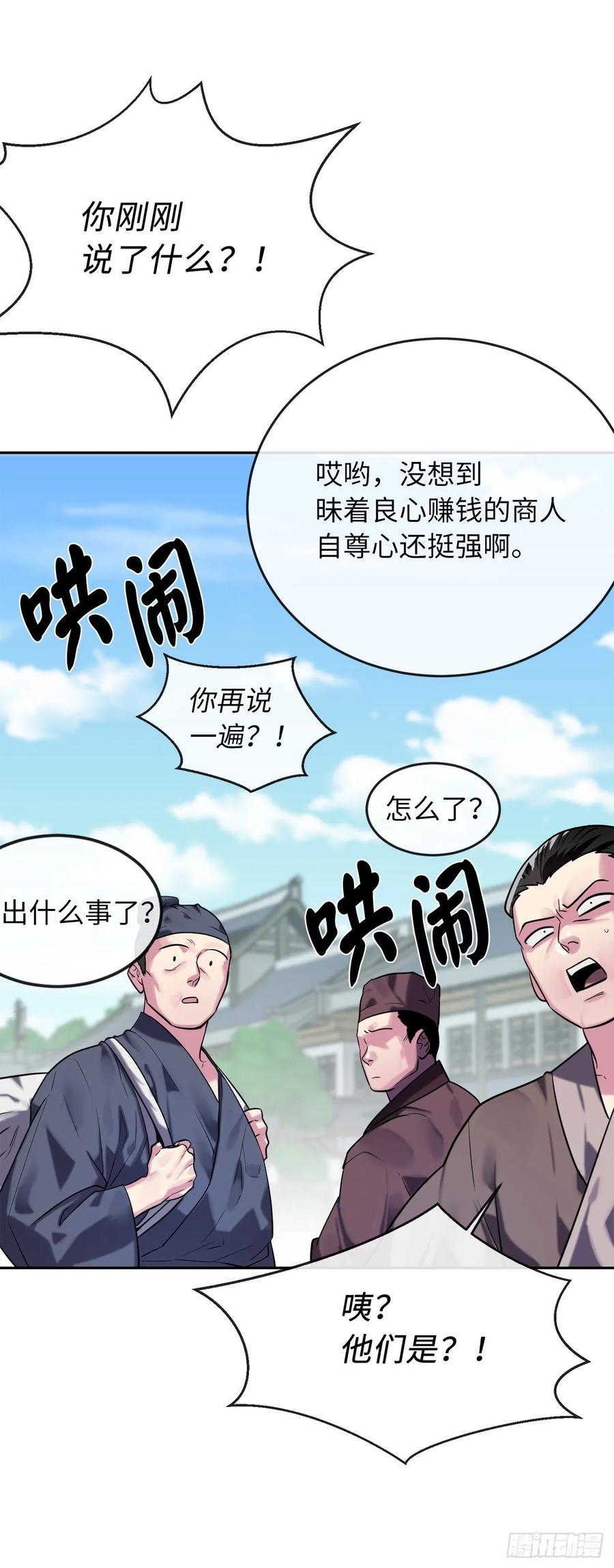141.给他赔罪-废柴重生之我要当大佬-DreamToon,多蕴漫文化（第7张）