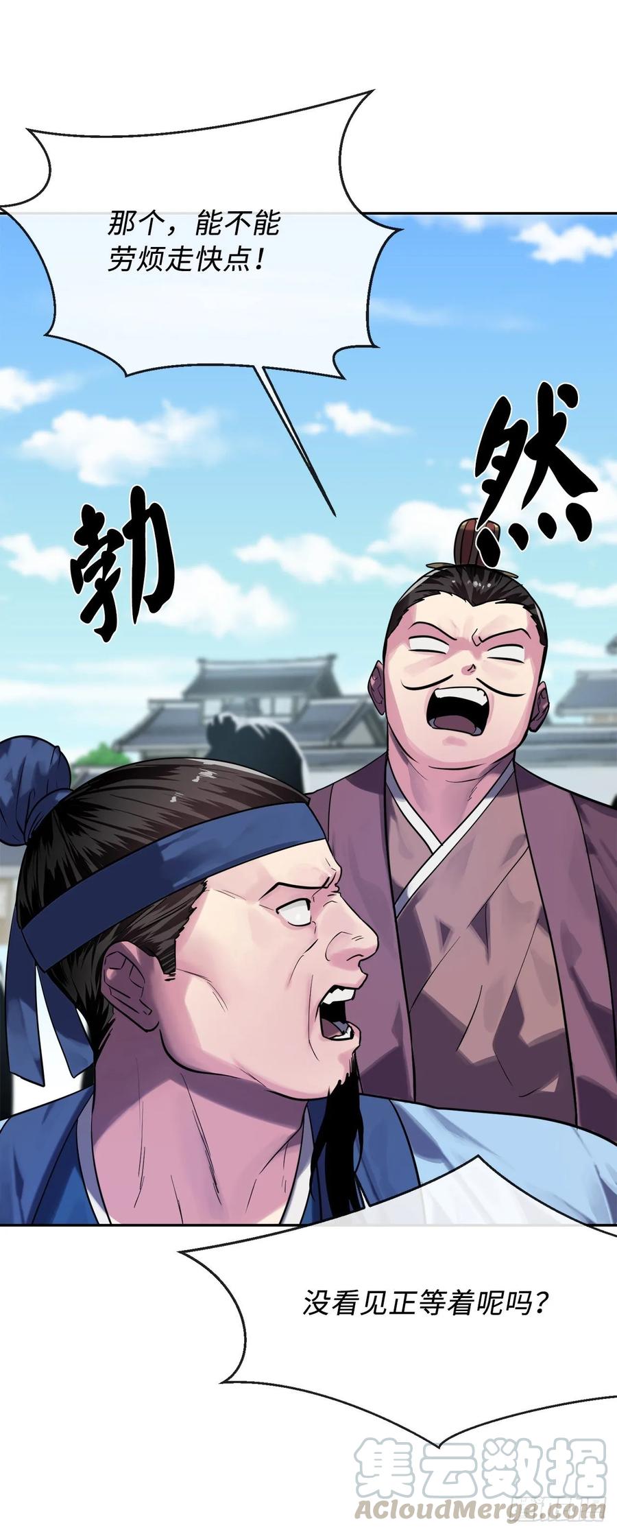 141.给他赔罪-废柴重生之我要当大佬-DreamToon,多蕴漫文化（第5张）