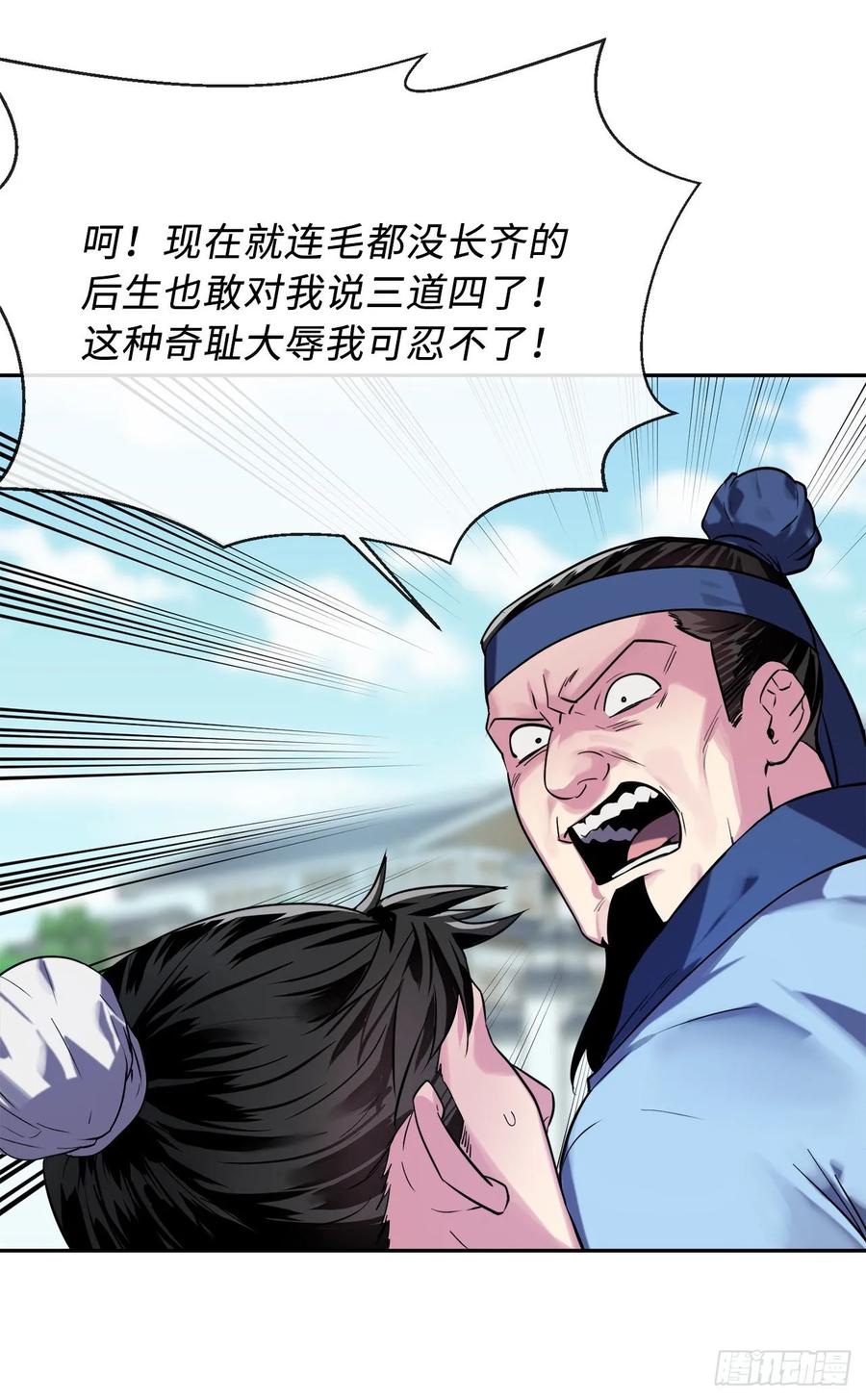 141.给他赔罪-废柴重生之我要当大佬-DreamToon,多蕴漫文化（第19张）