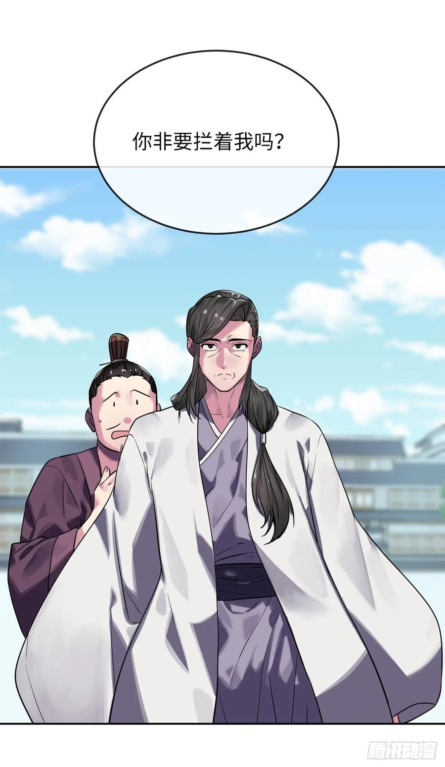 141.给他赔罪-废柴重生之我要当大佬-DreamToon,多蕴漫文化（第28张）