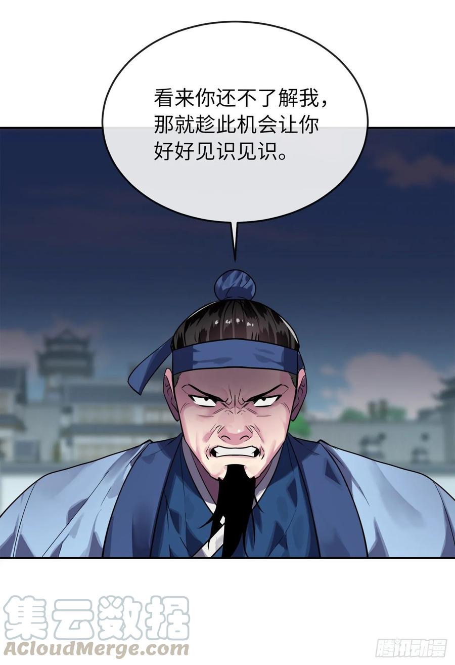 141.给他赔罪-废柴重生之我要当大佬-DreamToon,多蕴漫文化（第29张）