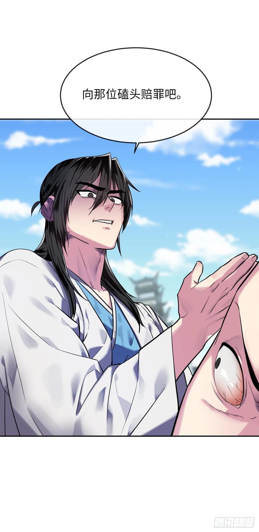 141.给他赔罪-废柴重生之我要当大佬-DreamToon,多蕴漫文化（第36张）