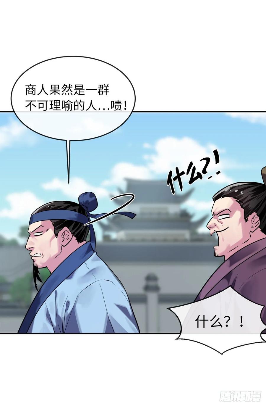 141.给他赔罪-废柴重生之我要当大佬-DreamToon,多蕴漫文化（第6张）