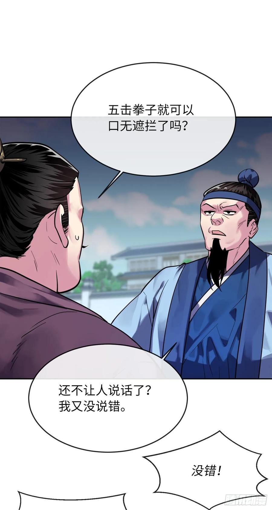 141.给他赔罪-废柴重生之我要当大佬-DreamToon,多蕴漫文化（第11张）