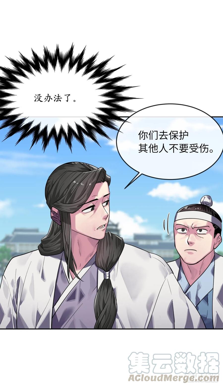 141.给他赔罪-废柴重生之我要当大佬-DreamToon,多蕴漫文化（第25张）